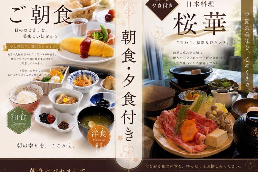 日本料理「桜華」夕食&和・洋選べる朝食プラン