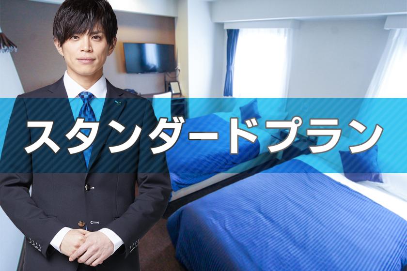 【スタンダードプラン】キャビンルーム